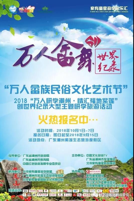 【华中地区】2018万人畲族文化艺术节——“千人畲舞秀”创世界纪录大型游学旅游活动走进商丘益帆舞蹈学校